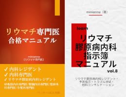 専門医 リウマチ・膠原病 (全2巻) Kindle版